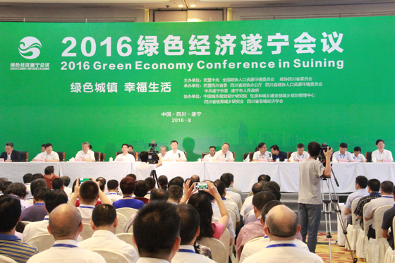 8月24日，2016绿色经济遂宁会议开幕式现场5.jpg