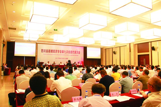 四川省县域经济学会在成都举行第七次会员代表大会现场  周淼葭摄.JPG
