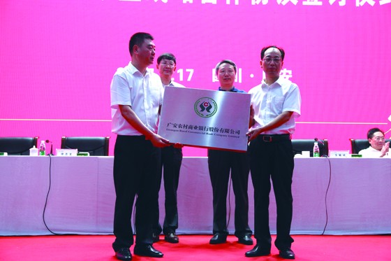 四川省联社领导和广安市领导向广安农商银行授牌.JPG