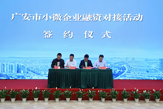 3 岳池联社在广安小企业融资对接会上与企业签约.jpg
