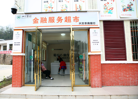 设立于毛村的“双基合作”金融超市.JPG