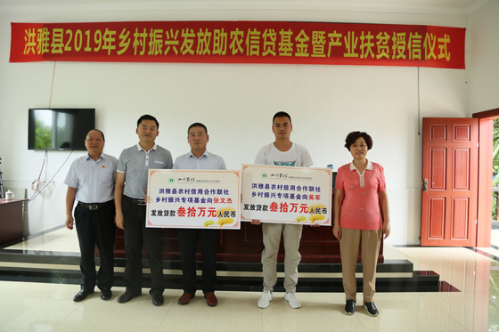 2助农信贷基金暨产业扶贫授信仪式在莲花村举行.JPG