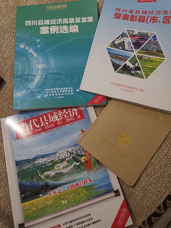 2019年7月,为四川省县域经济发展大会出版的专刊.jpg