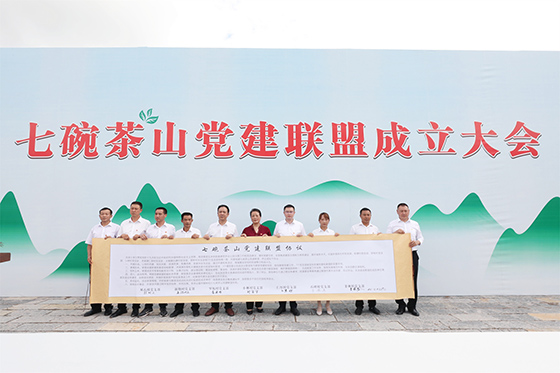 8月27日，在沐川县委组织部的指导下，“七碗茶山”党建联盟成立   崔前东 摄.jpg