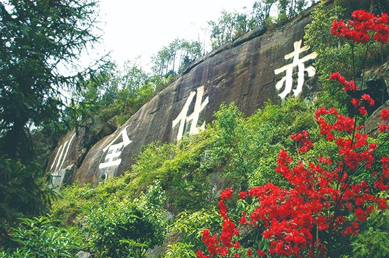全国最著名的红军石刻标语——赤化全川.JPG
