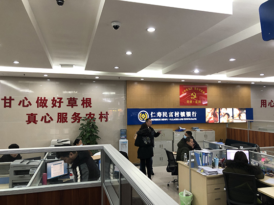 1仁寿民富村镇银行服务大厅.jpg
