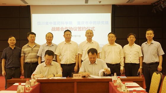 2020年7月，四川省中医药科学院与重庆市中药研究院签订战略合作协议。.png