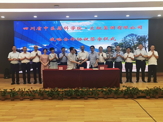 2020年7月，四川省中医药科学院与重庆太极集团签订战略合作协议。.png