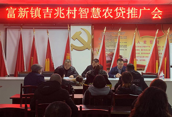 2整村评级授信智能农贷推广现场.jpg