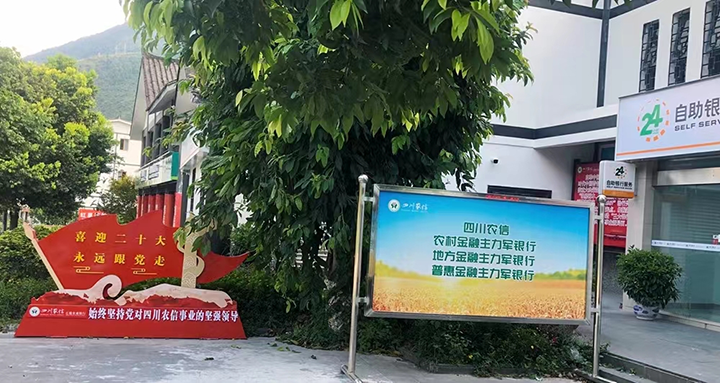 1石棉农商银行安顺支行传承红色基因精心打造红色特色支行.png