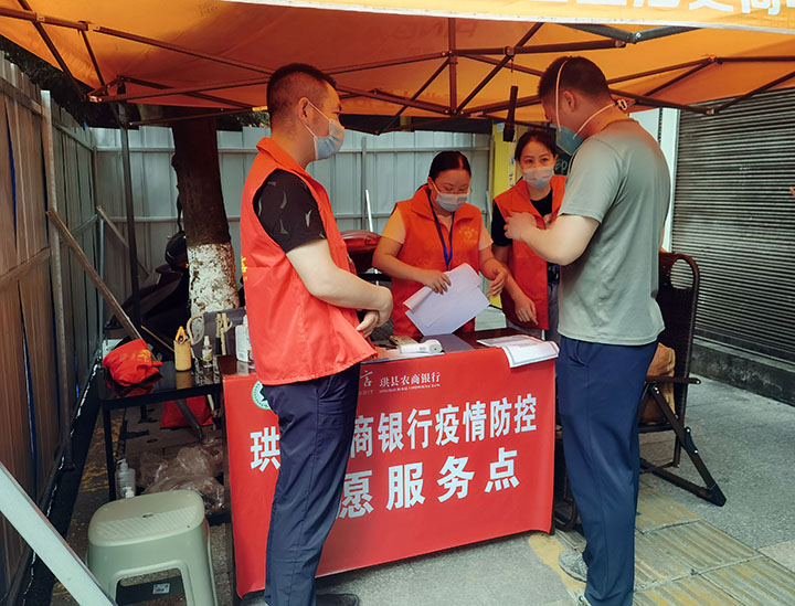 3珙县农商银行开展疫情防控志愿服务.jpg