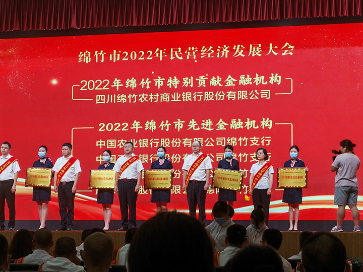 1荣获“2022年绵竹市特别贡献金融机构”称号.png