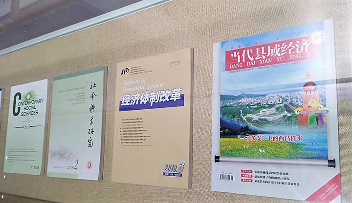《当代县域经济》在新中国成立70周年四川大型成就展中展出.jpg