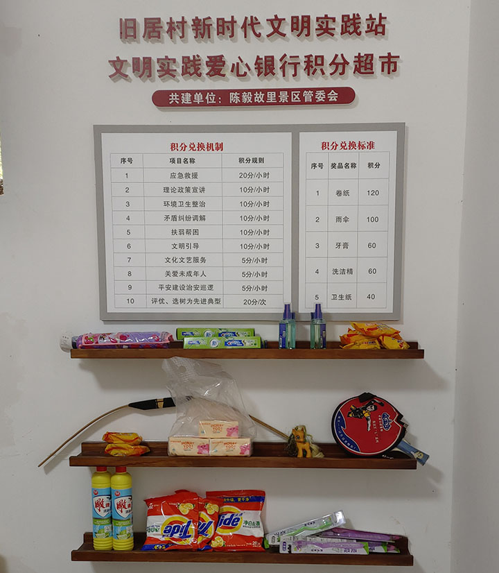 图2  旧居村爱心超市.jpg
