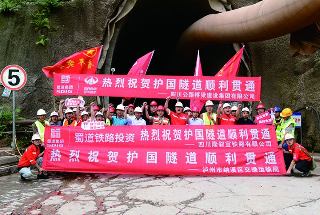 隆黄铁路隆叙段全线最长隧道顺利贯通.jpg