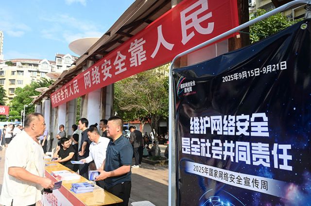 图3  2025年9月15日，工作人员在四川省内江市东兴区东兴街道平桥社区向市民普及网络安全知识。.jpg