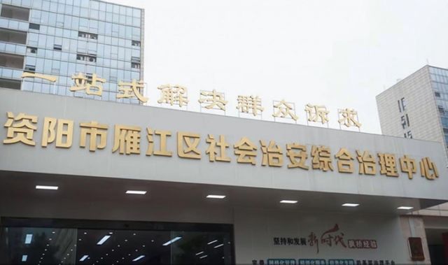 图1  雁江区综治中心.jpg