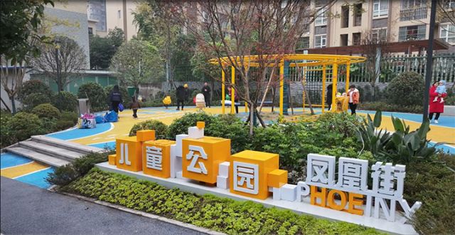 图5  凤凰街儿童公园。易奎西 摄 拷贝.jpg