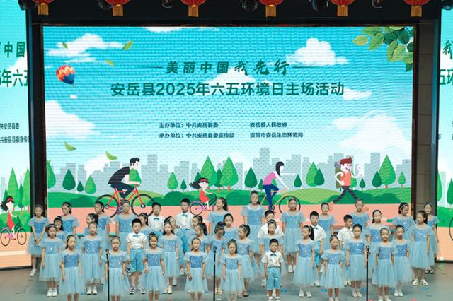 图4 六五环境日主场活动。安岳县委宣传部  供图.jpg