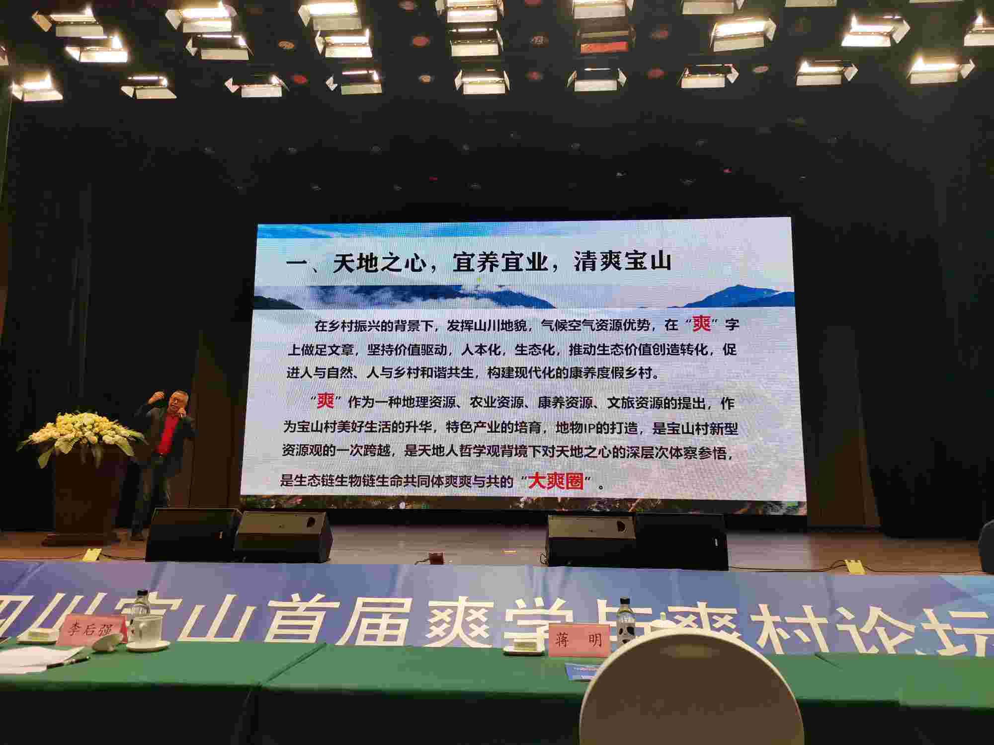 四川省情研究智库专家、西部田园牧歌研究院院长、四川省文化软实力研究中心主任卢加强演讲(1).jpg