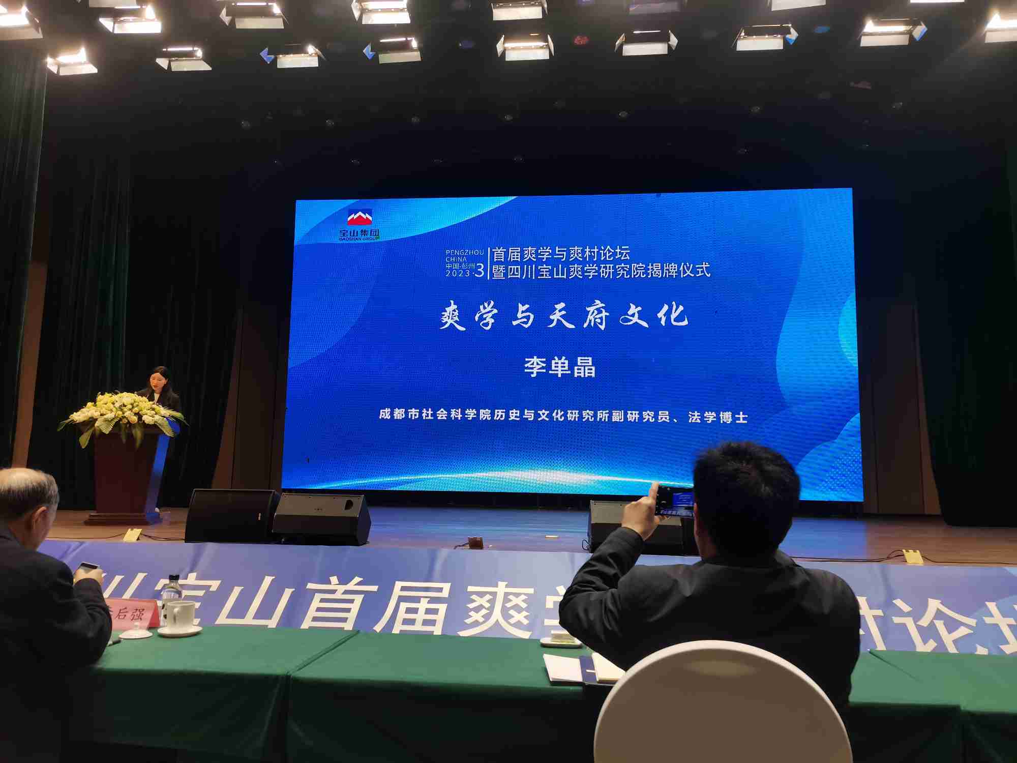 成都市社会科学院历史与文化研究所副教授李单晶演讲(1).jpg