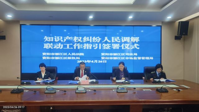 图1  《知识产权纠纷人民调解联动工作指引》签署仪式.jpg