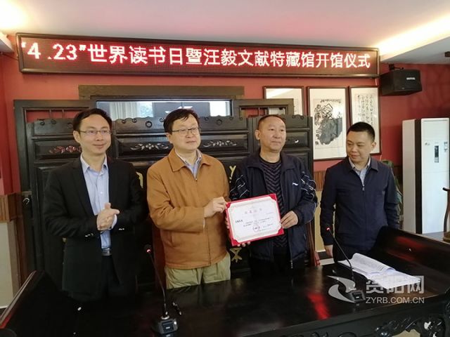 图1  2020年4月23日 汪毅文献特藏馆开馆（左二为汪毅）汪毅供图.jpg