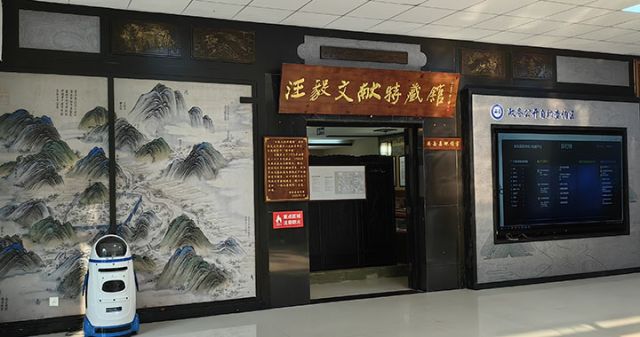 图2  汪毅文献特藏馆 易奎西摄.jpg