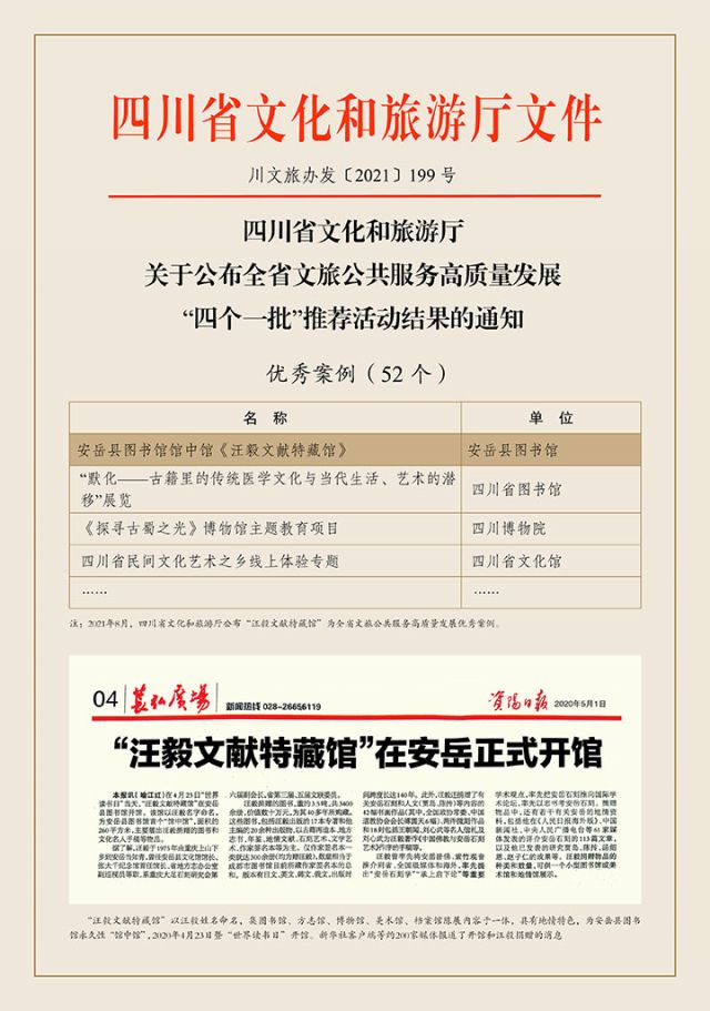 图5  四川省文旅厅公布“汪毅文献特藏馆”为文旅公共服务高质量发展“优秀案例” 汪毅供图.jpg