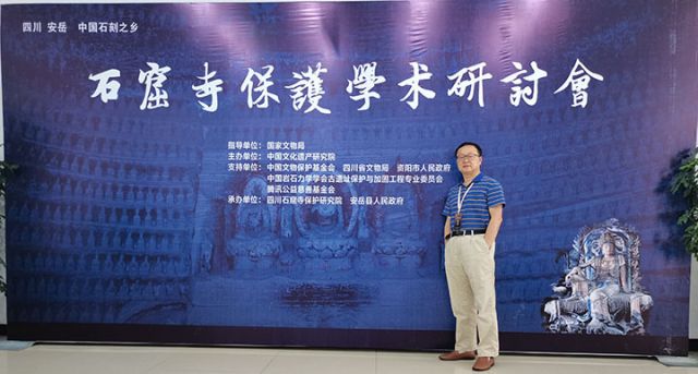 图7  汪毅参加石窟寺保护学术研讨会 汪毅供图.jpg