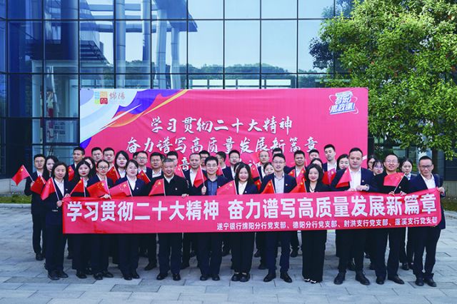 1遂宁银行积极开展党建活动.jpg