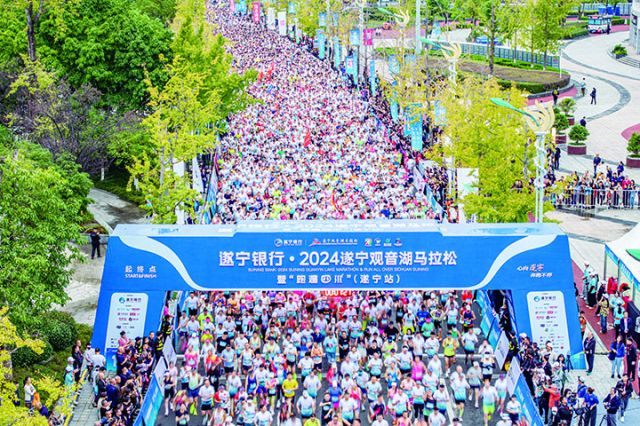 遂宁银行·2024遂宁观音湖马拉松比赛现场.jpg