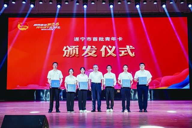 遂宁市首批青年卡颁发仪式现场.jpg