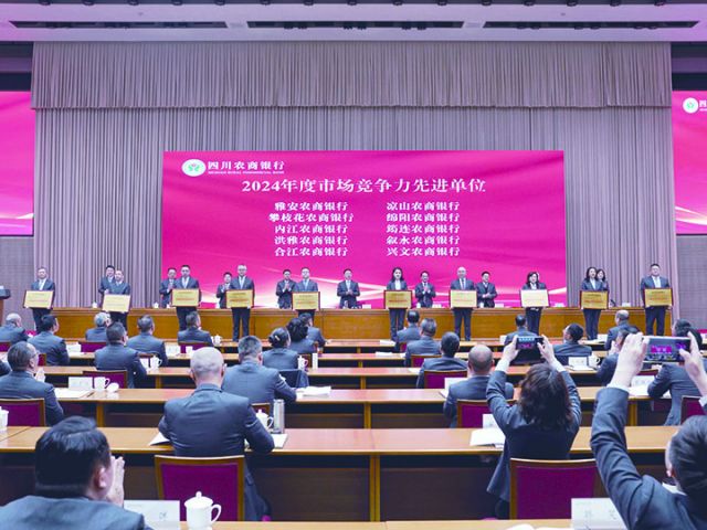 雅安农商银行荣获四川农商银行“2024年度市场竞争力先进单位”称号.jpg