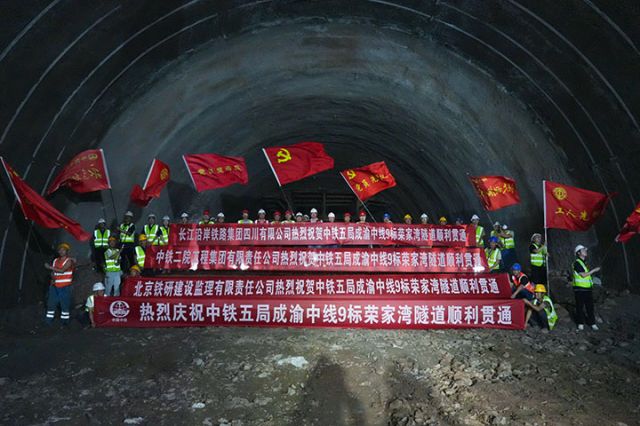 图3  成渝中线高铁荣家湾隧道顺利贯通。贺云  摄.jpg