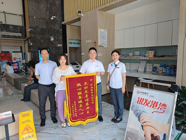 1客户向泸州银行江北支行赠送锦旗.jpg