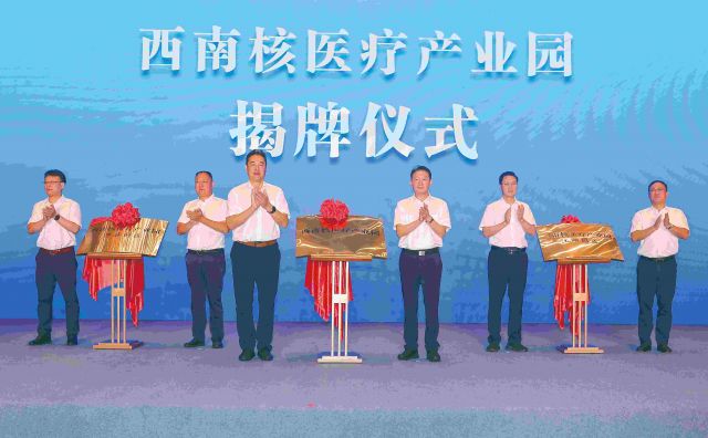泸州西南核医疗产业园区揭牌仪式.jpg