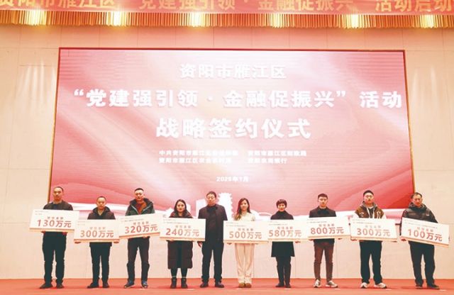资阳市雁江区“党建强引领·金融促振兴”活动签约仪式.jpg