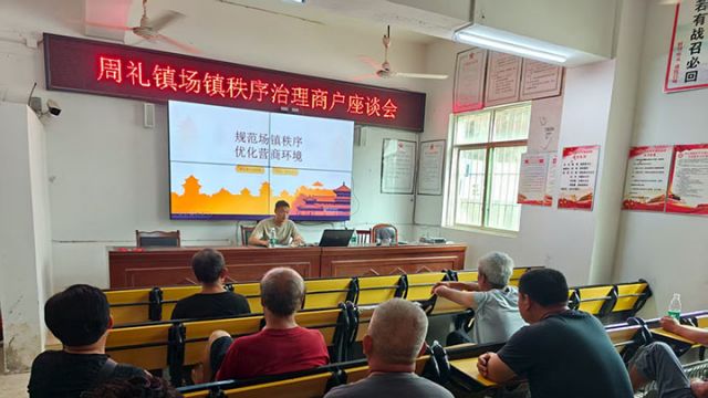 图1  场镇秩序治理座谈会。周礼镇  供图.jpg