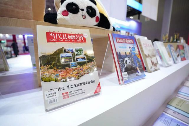 1761205509504553.jpg 《当代县域经济》在2025天府书展精品期刊区展出2.jpg
