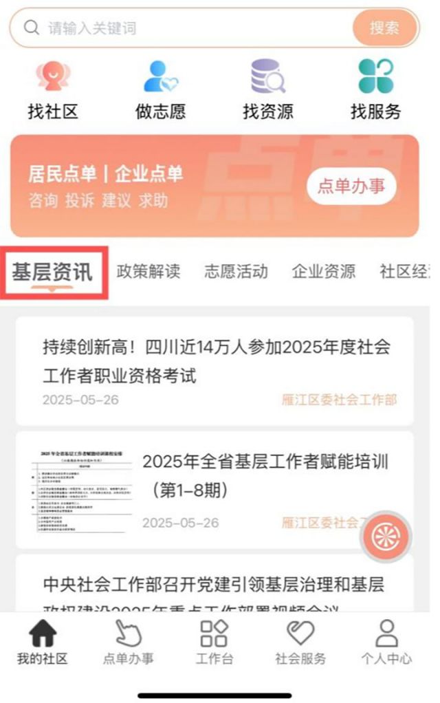 1765175712922268.jpg 图1 “雁城社区通”微信小程序 拷贝.jpg
